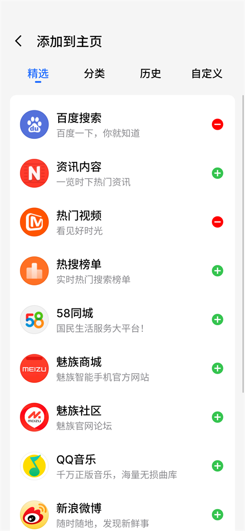 魅族浏览器图5