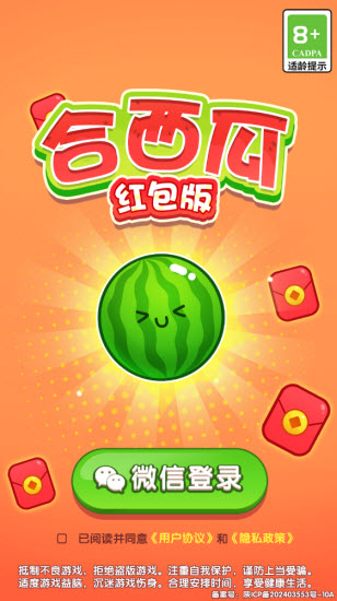 合西瓜红包版图2