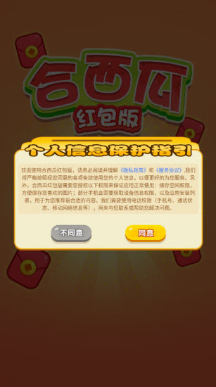合西瓜红包版图3