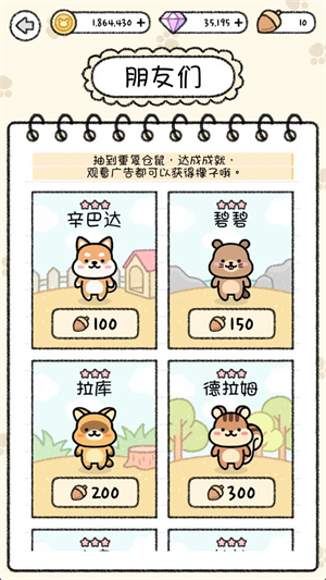 仓鼠小镇图3