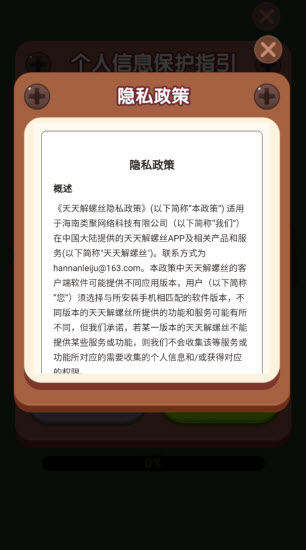 天天解螺丝图2