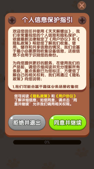 天天解螺丝图3