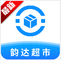 韵达快递超市手机最新版