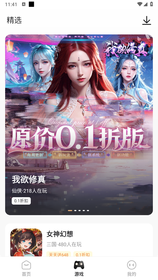 星玩手机最新版图3