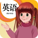 英语点读助手官方最新版