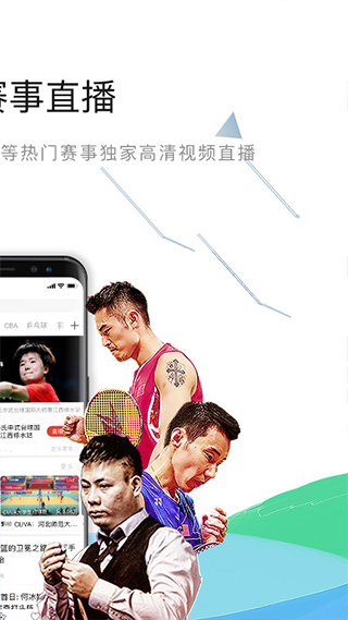 中国体育手机免费版图1
