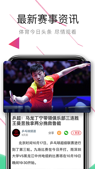 中国体育手机免费版图2