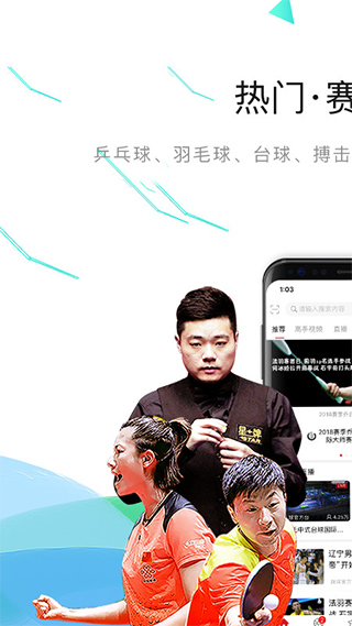 中国体育手机免费版图3