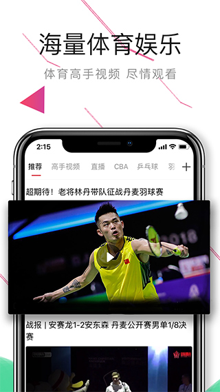 中国体育手机免费版图4