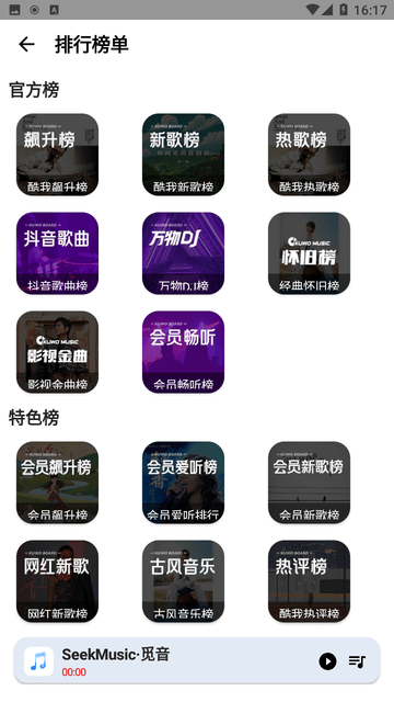 觅音音乐安卓直装版图1