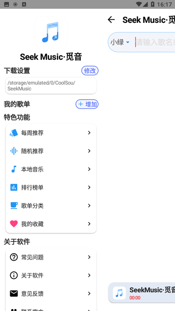 觅音音乐安卓直装版图3