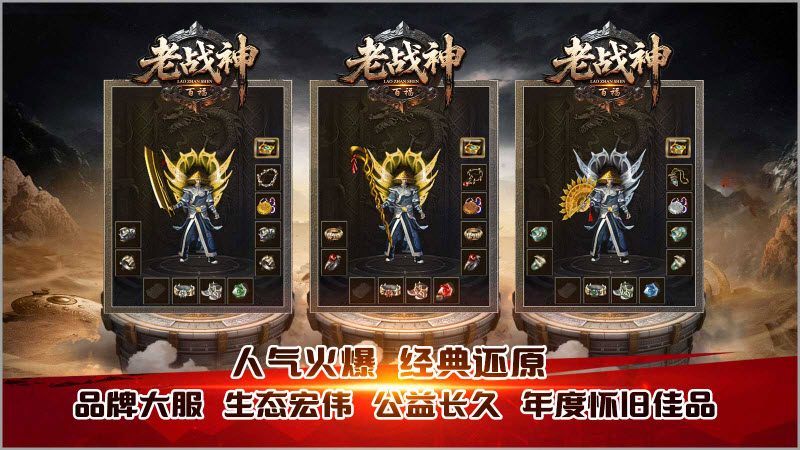 百福老战神图2