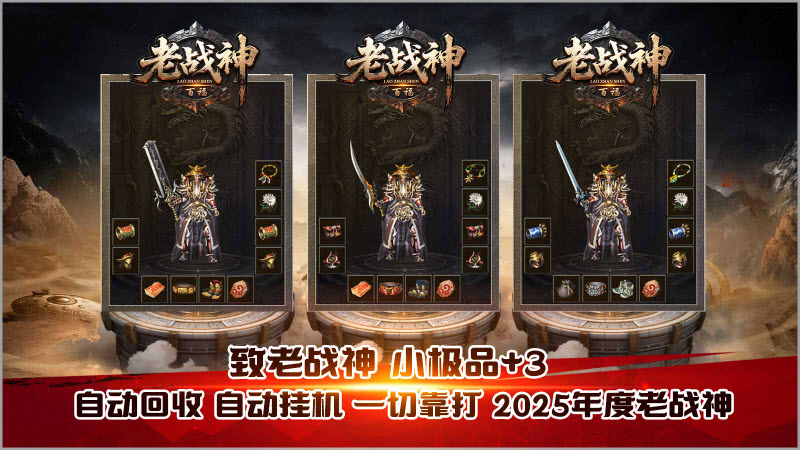 百福老战神图3