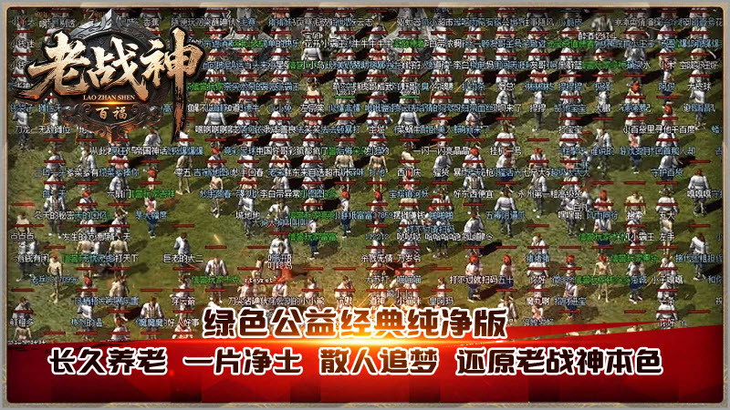 百福老战神图4