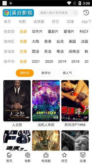 风车影视手机最新版图1