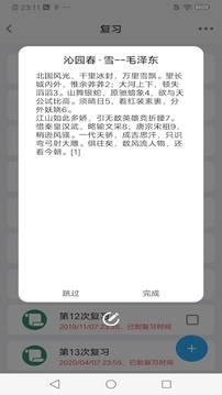 记忆辅助免费版图4