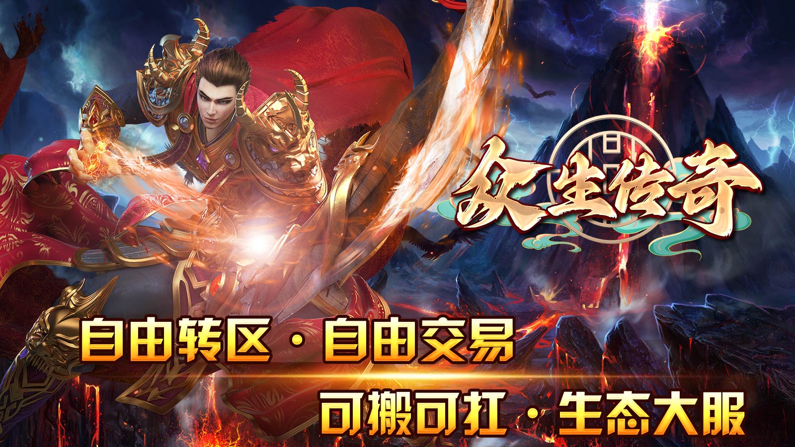 众生传奇手游版图1