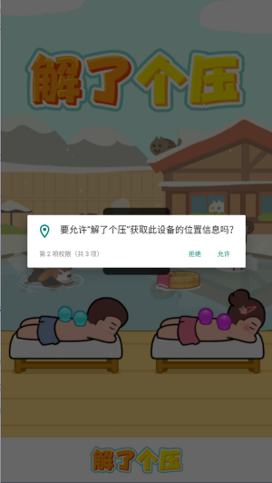 解了个压图2