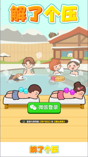 解了个压图3