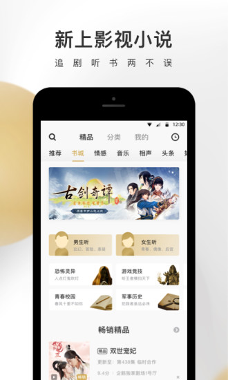 企鹅FM安卓版图1