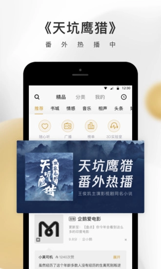 企鹅FM安卓版图3