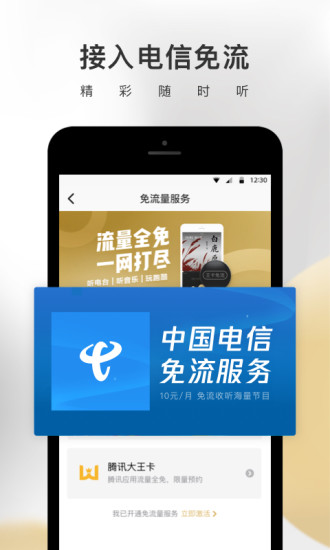 企鹅FM安卓版图2