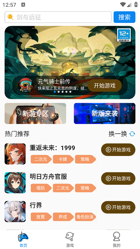 集游社云安卓免费版图1