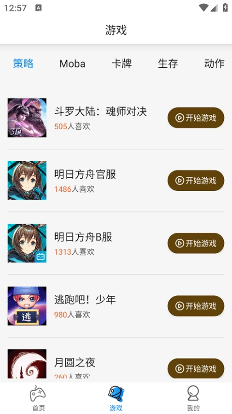 集游社云安卓免费版图2