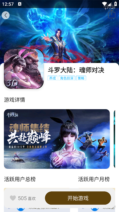 集游社云安卓免费版图3
