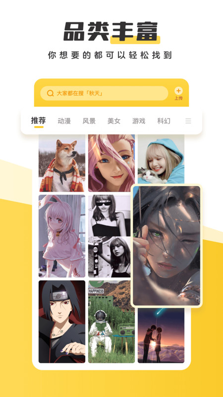 元气桌面壁纸安卓免费版图3