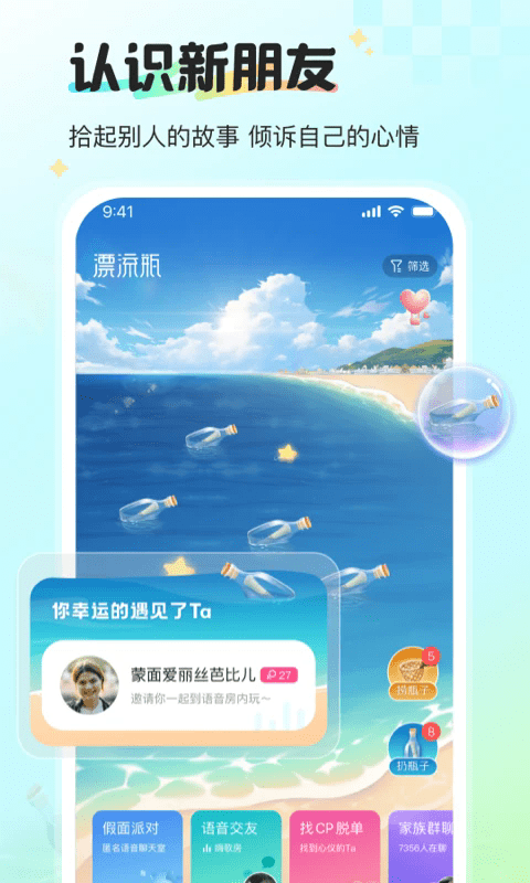 新漂流瓶手机版图2