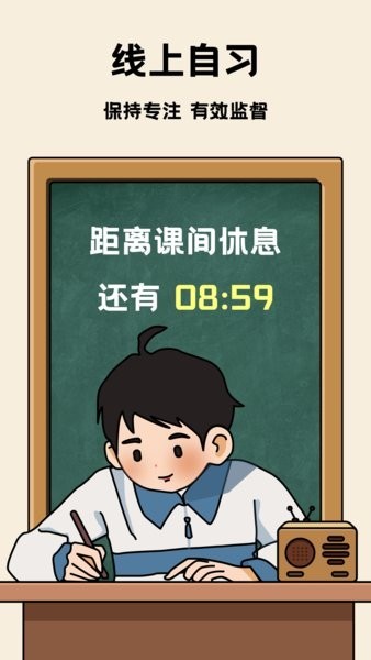 专注自习室安卓直装版图1