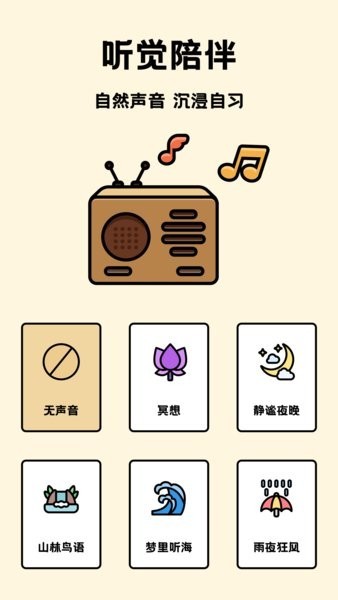专注自习室安卓直装版图2