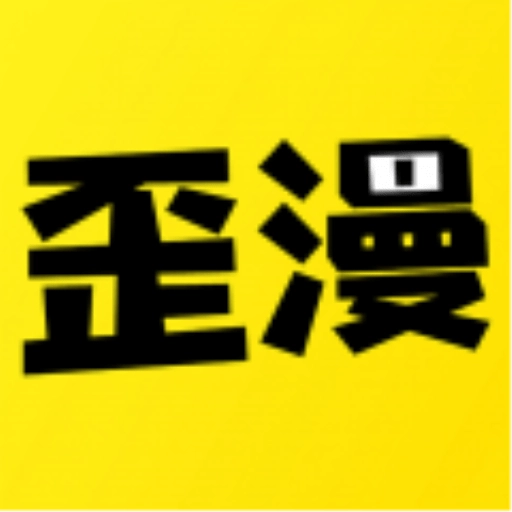 歪歪漫画sss安卓直装版