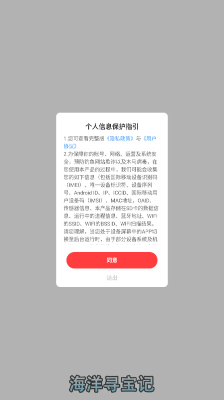 海洋寻宝记图1