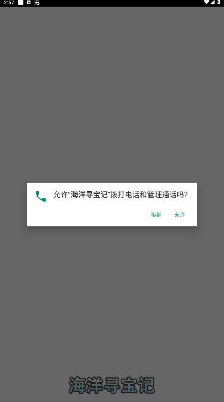海洋寻宝记图3