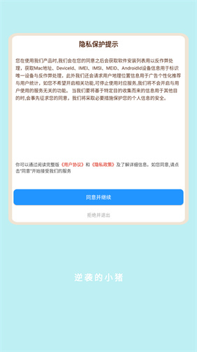 逆袭的小猪免费原版图1