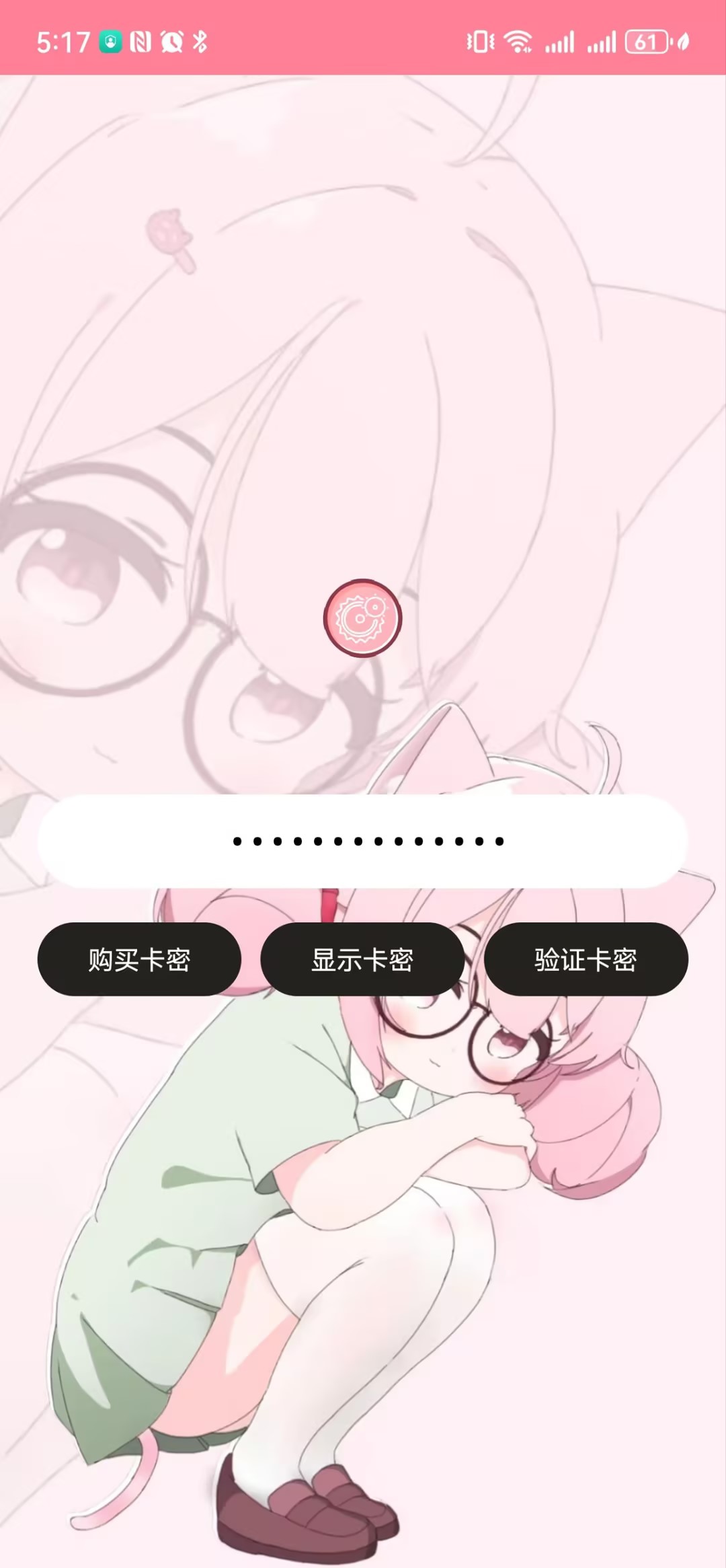 齿轮辅助官方最新版图1