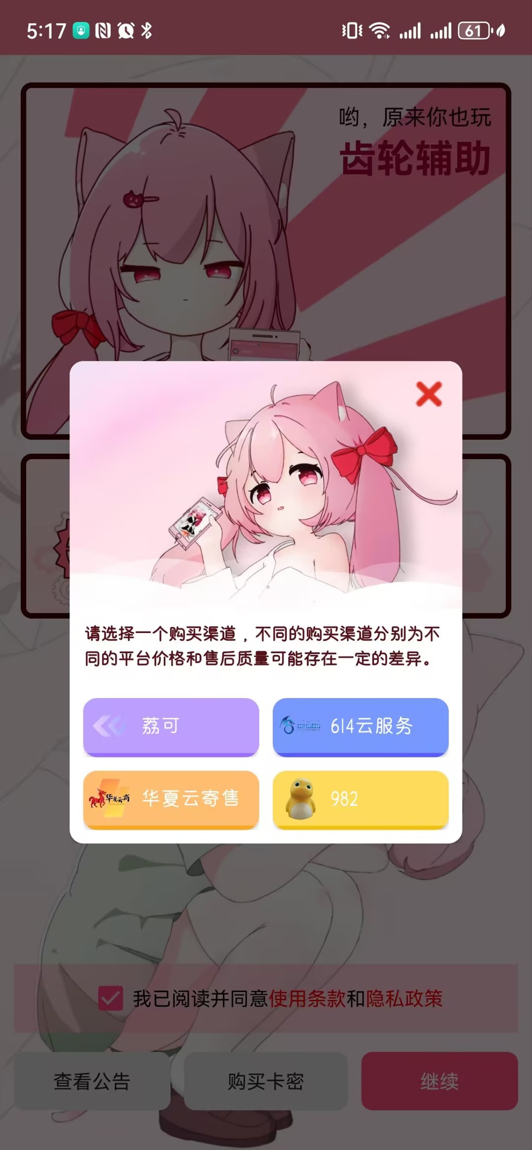 齿轮辅助官方最新版图2