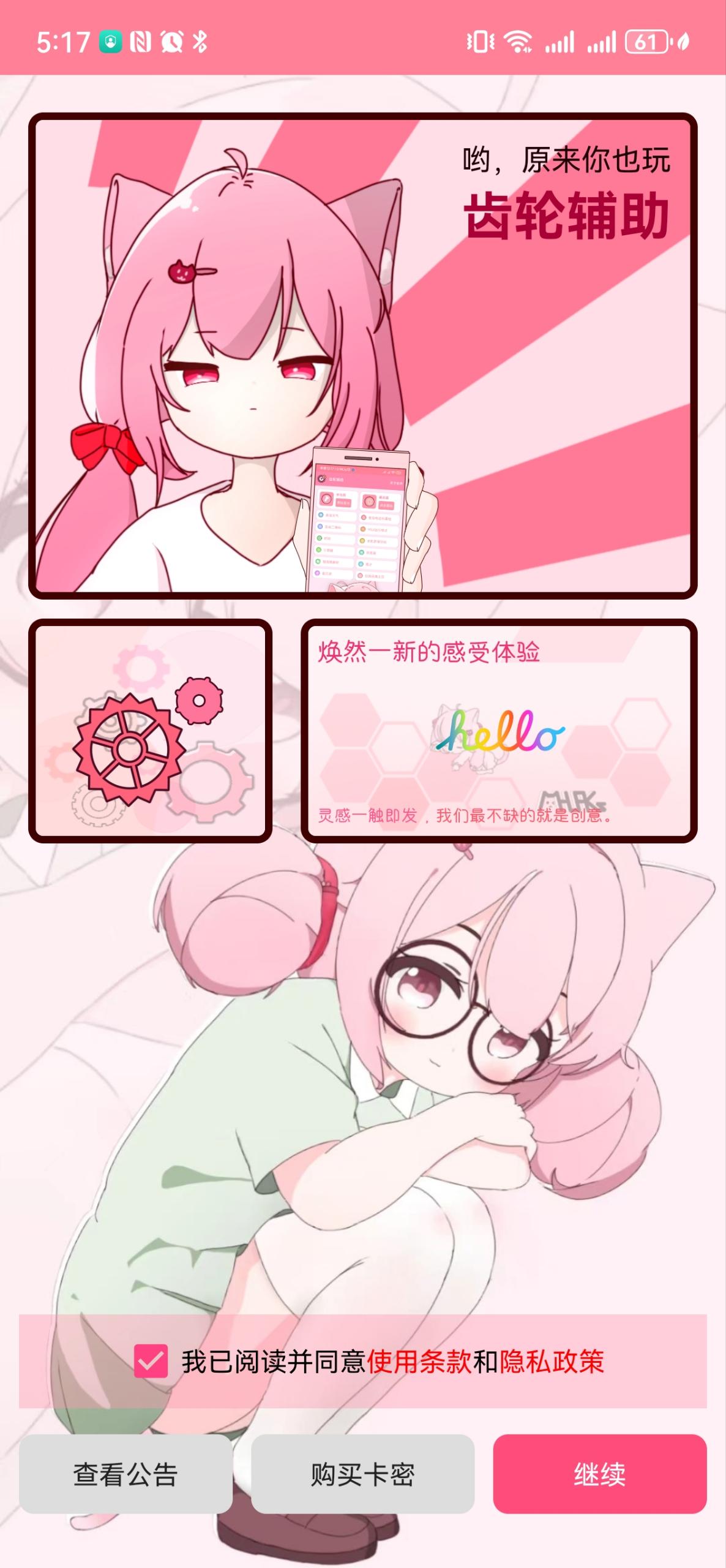 齿轮辅助官方最新版图3