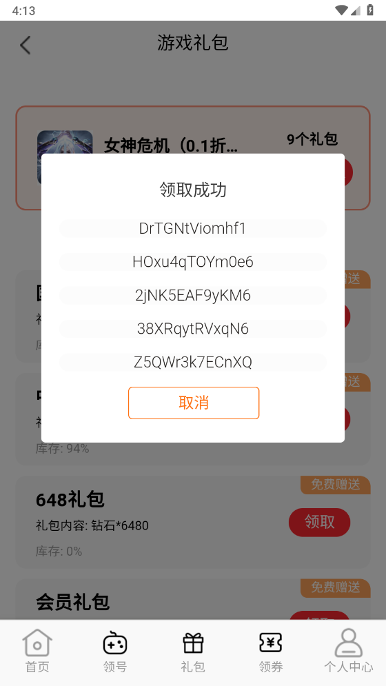 1号折扣库无广告版图1