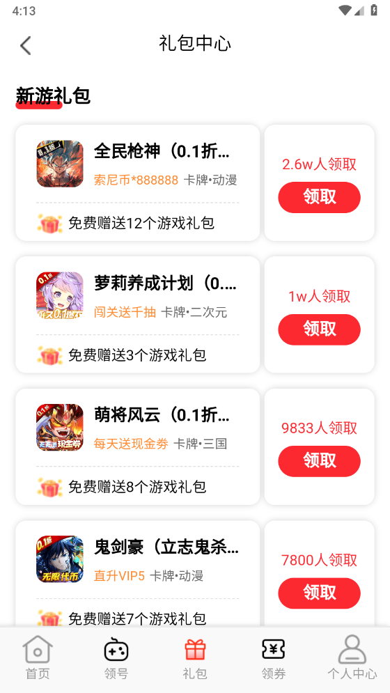 1号折扣库无广告版图2