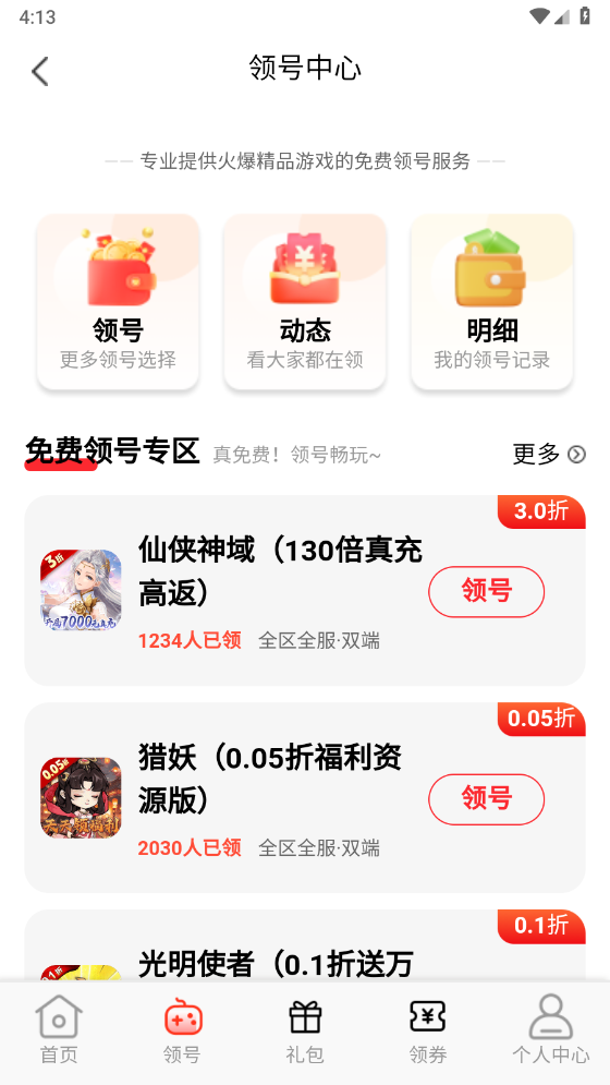 1号折扣库无广告版图3