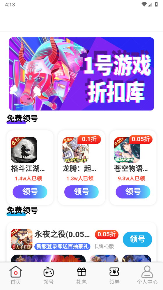1号折扣库无广告版图4