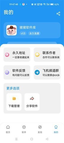 猪猪软件库2026最新版图1