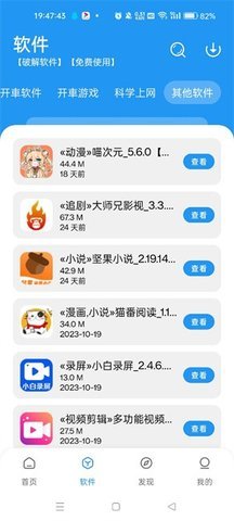 猪猪软件库2026最新版图2