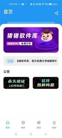 猪猪软件库2026最新版图3