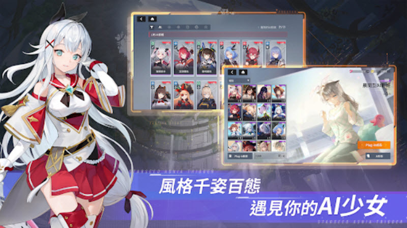 星链计划未来少女图2