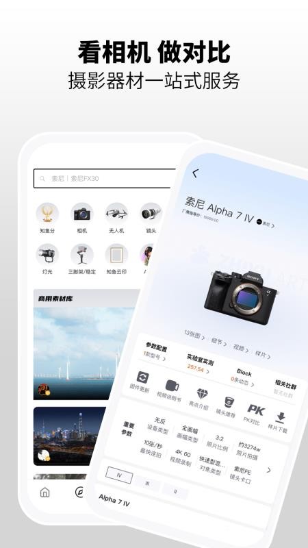 知鱼手机版图2