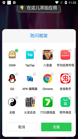 防闪框架官方版图2